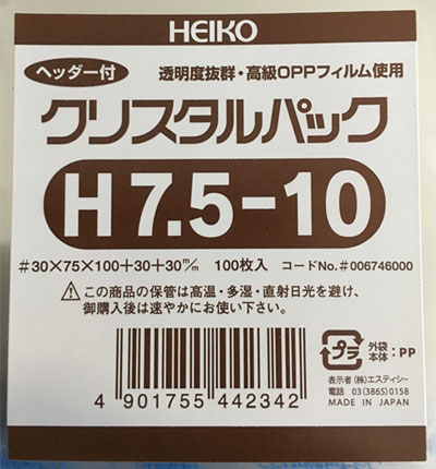 【メール便対応】HEIKO クリスタルパック ヘッダー付OPP袋（透明）H7.5-10 100枚入 シモジマ 2