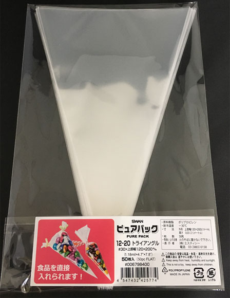 【メール便対応】SWAN テープなし ピュアパック 12-20 トライアングル 50枚入【ラッピング三角袋】120×200mm ラッピング 透明 シモジマ