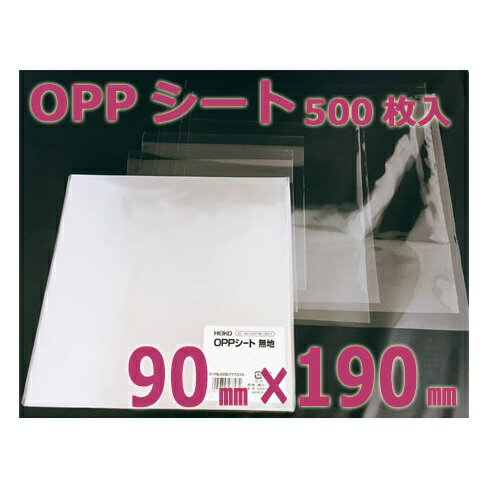 商品説明 サイズ厚み：0.02mm　縦：90mm　横：190mm 入数500枚 材質 OPP（二軸延伸ポリプロピレン。透明度が高くラッピング等に用いられます。食品にも使用できます。） その他のOPPシートはこちらへ→OPPシート一覧 こんなものを探している方に最適！・OPP・シート・透明・お菓子・製菓・和菓子・洋菓子・お弁当・衛生・HEIKO　等 自由記入欄が表示されなかったお客様は、ご注文直後に、各商品ページの【商品についての問合せ】から領収証希望のご連絡をお願い致します。 メール便をご利用の場合は、必ずこちらをご覧くださいませ ◆メール便ご利用にあたっての注意事項