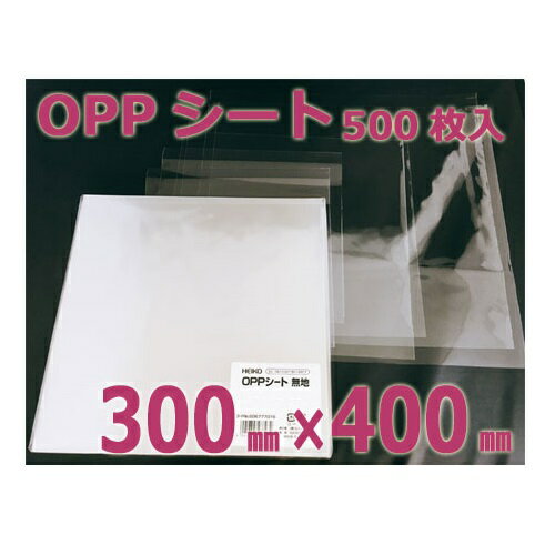 商品説明 サイズ厚み：0.02mm　縦：300mm　横：400mm 入数500枚 材質 OPP（二軸延伸ポリプロピレン。透明度が高くラッピング等に用いられます。食品にも使用できます。） その他のOPPシートはこちらへ→OPPシート一覧 こんなものを探している方に最適！・OPP・シート・透明・お菓子・製菓・和菓子・洋菓子・お弁当・衛生・HEIKO　等 自由記入欄が表示されなかったお客様は、ご注文直後に、各商品ページの【商品についての問合せ】から領収証希望のご連絡をお願い致します。