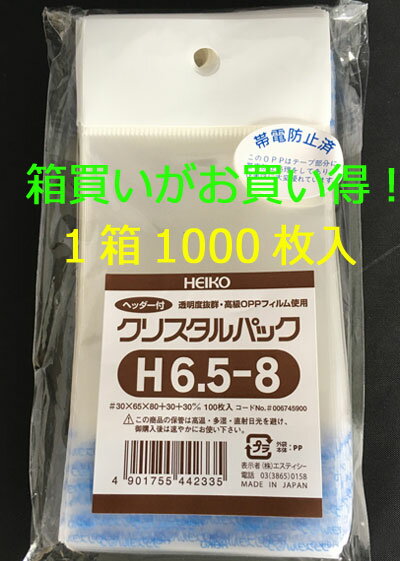 楽天包装資材のお店　パッくん【箱買いがお得!!】 HEIKO クリスタルパック ヘッダー付OPP袋（透明）H6.5-8 1000枚 シモジマ