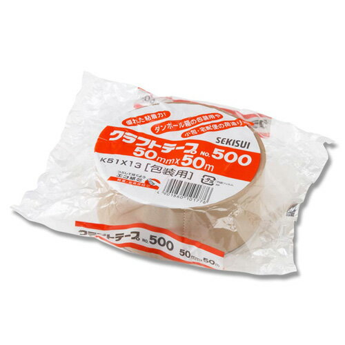 セキスイ クラフトテープ No.500 50mm×50m（1巻）【梱包資材】