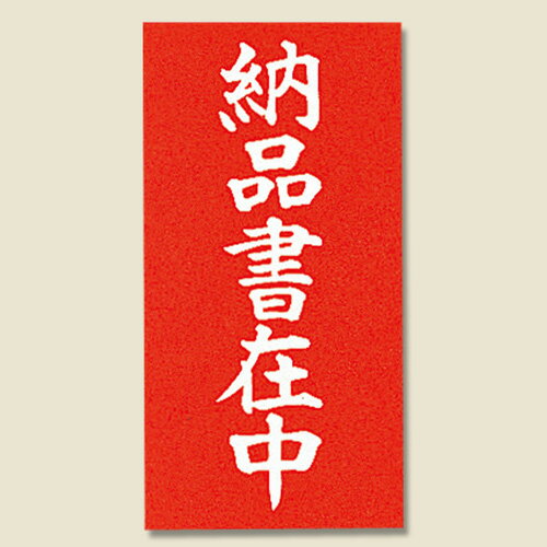 【梱包資材】取り扱い注意シール 両面接着荷札 納品書在中 1000枚入（2000片）