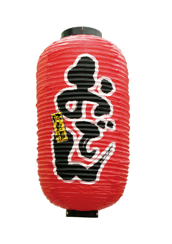 提灯 ちょうちん 9号 おでん 9号長提灯 9084φ240×H520mm 1個 祭 縁日 屋台 居酒屋 飲食店 販促 商売繁盛