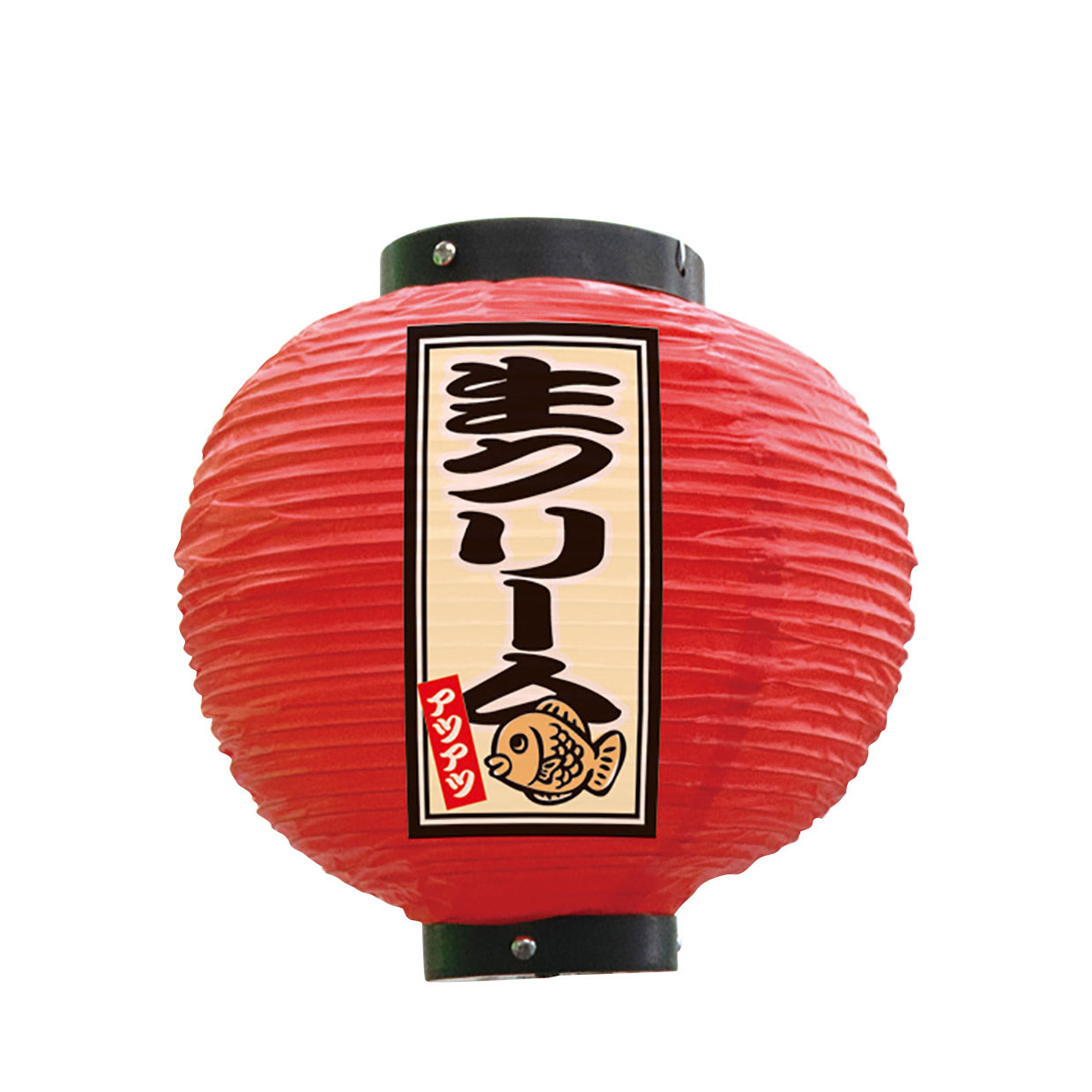 提灯 ちょうちん 祭り フルカラー提灯 生クリーム 八寸丸 赤 52314 φ240×H250mm 縁...