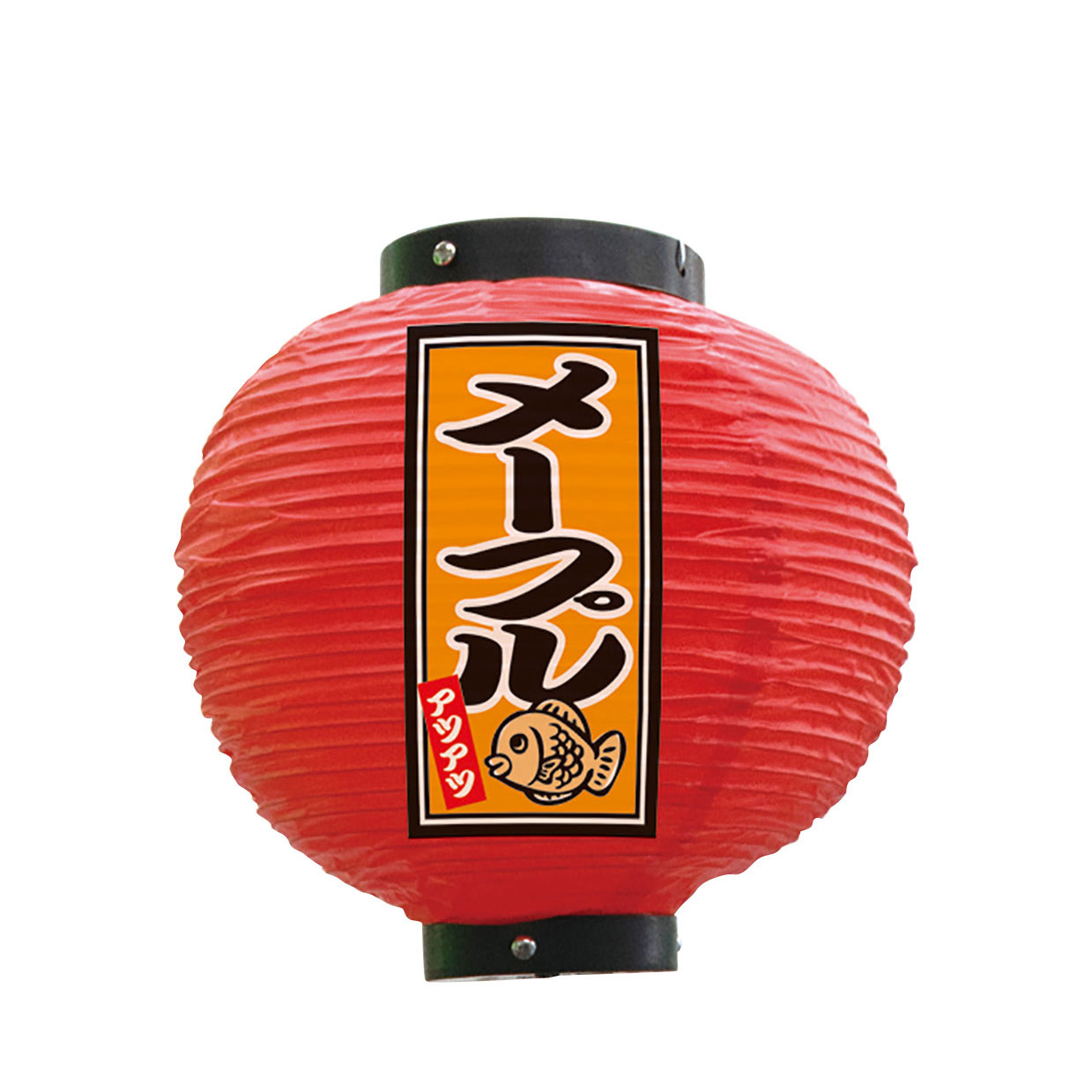 提灯 ちょうちん 祭り フルカラー提灯 メープル 八寸丸 赤 52316 φ240×H250mm 祭 ...