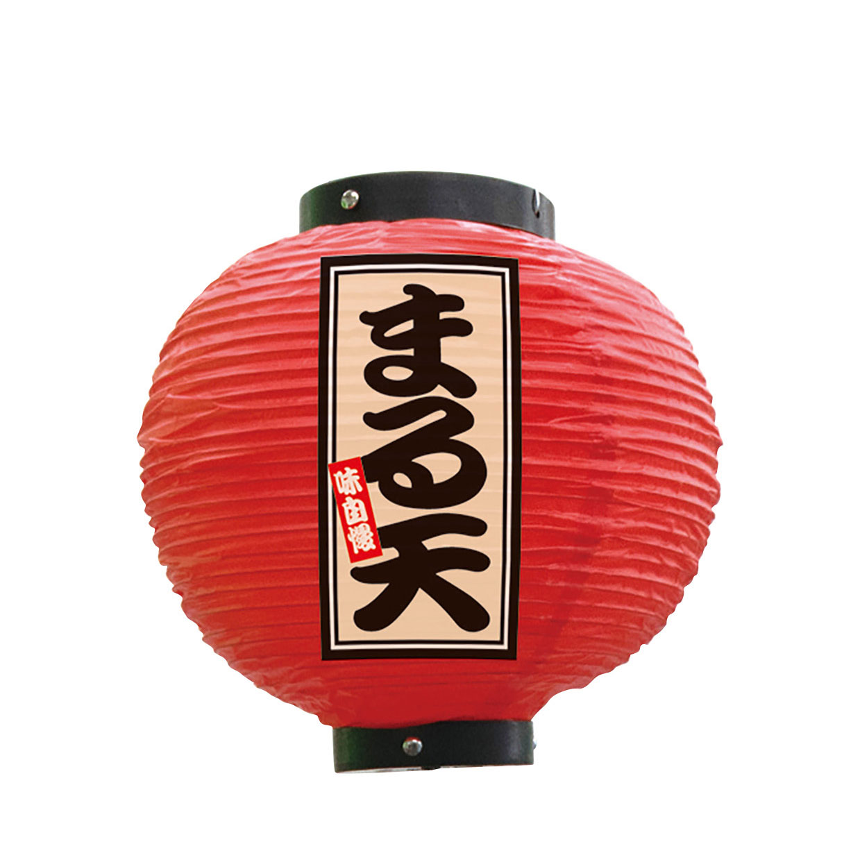 提灯 ちょうちん 祭り フルカラー提灯 まる天 八寸丸 赤 52335 φ240×H250mm 祭 縁...