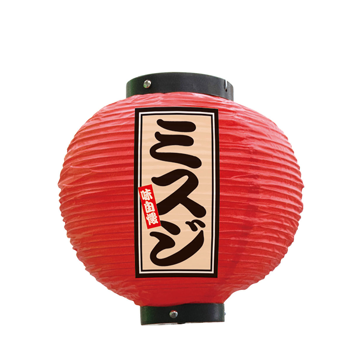 包装資材のお店 パッくんの提灯 ちょうちん 祭り フルカラー提灯 ミスジ 八寸丸 赤 52363 φ240×H250mm 祭 縁日 屋台 飲食店 販促 商売繁盛【受注生産品】｜アングル2