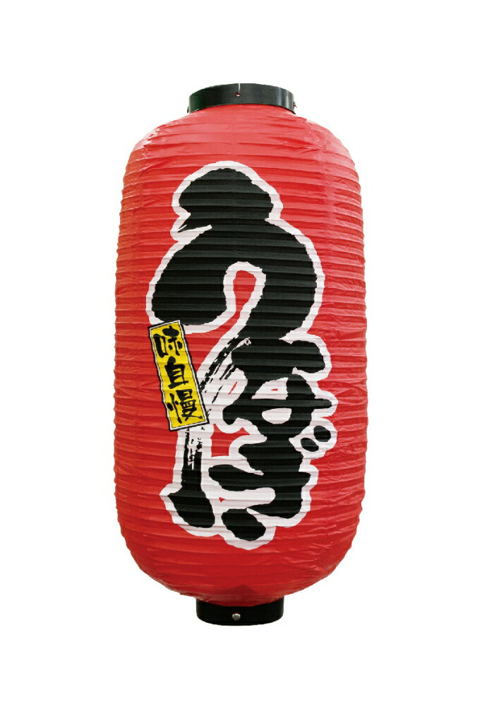 提灯 ちょうちん 9号 うなぎ 9号長提灯 9083φ240×H520mm 1個 祭 縁日 屋台 居酒屋 飲食店 販促 商売繁盛