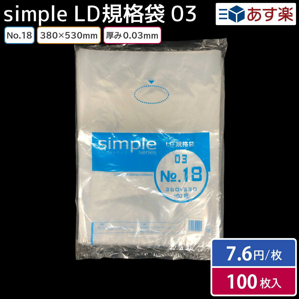 ポリ袋 ポリエチレン袋 厚み0.03mm  380×530mm 100枚入り 食品用ポリ袋 工業用ポリ袋