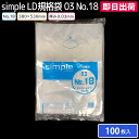 【即日出荷】ポリ袋 ポリエチレン袋 厚み0.03mm No.18 380×530mm 100枚入り 食品用ポリ袋 工業用ポリ袋