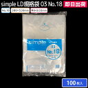 ポリ袋 ポリエチレン袋 厚み0.03mm 【No.18】 380×530mm 100枚入り 食品用ポリ袋 工業用ポリ袋