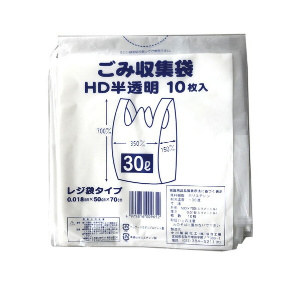 GH33 30L – 半透明 – 厚み0.015mm – メーカー直販、業務用ポリ袋