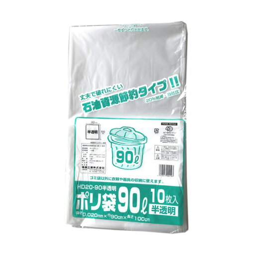 【ポリ袋】HD20-90 半透明 90L(300枚入) 【ポリ袋】HD20-90 半透明 90L(300枚入)