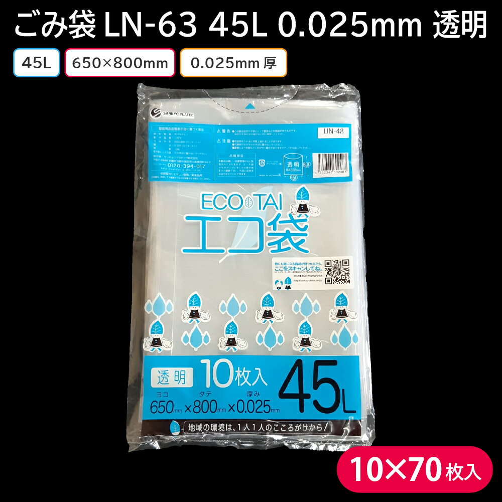 S~ | GR GR ݑ UN-48 45L 0.025mm  LLDPE 1P[X 700 650~800mm ƒp Ɩp