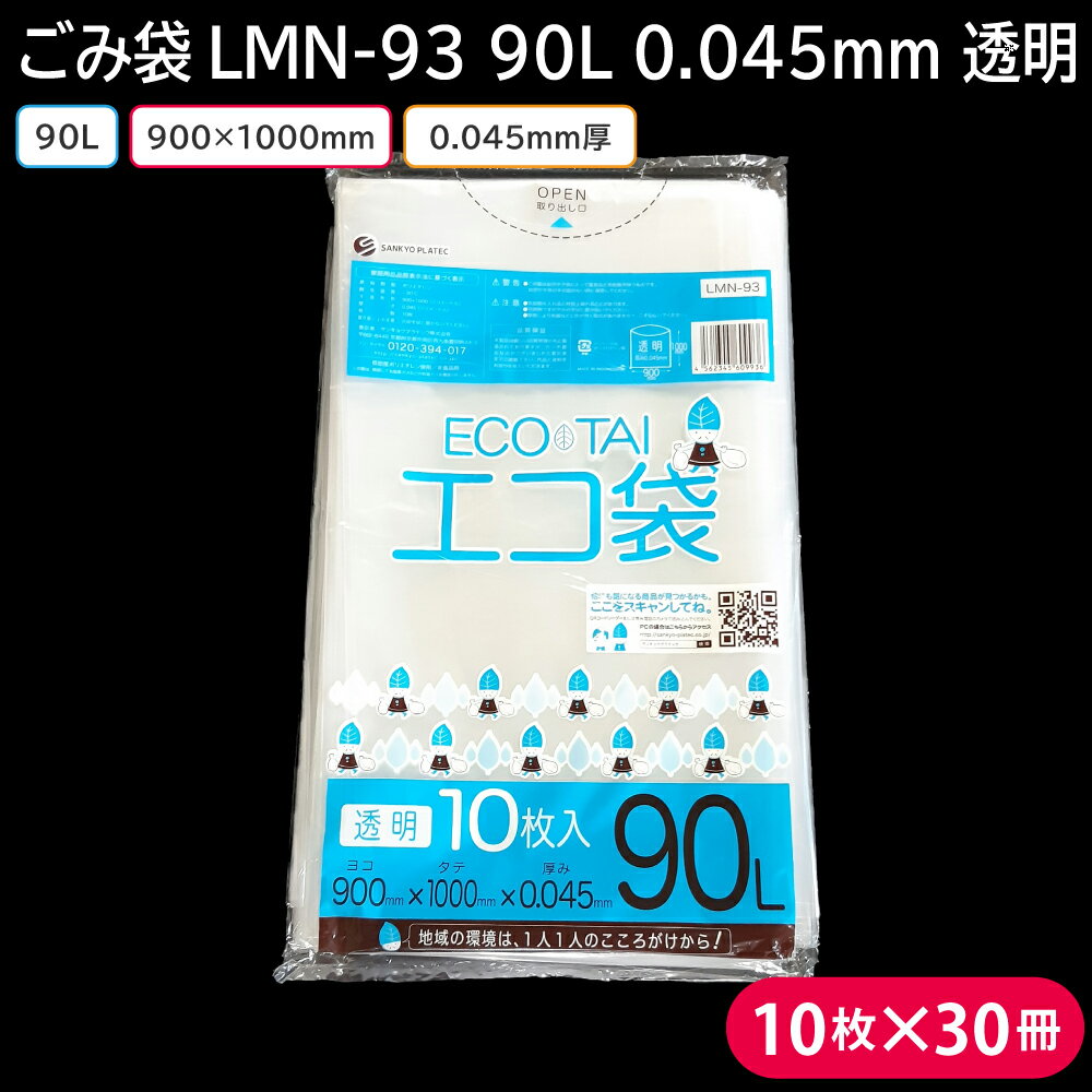 S~ | GR GR ݑ LMN-93 90L 0.045mm  LLDPE 1P[X300 900~1000mm ƒp Ɩp