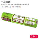 築地育ちのトップブランド お魚に、お肉に、お野菜に、プロが選ぶ高機能鮮度保持シート 6大機能 ●水分活性 ●保湿 ●退色防止 ●制菌 ●保鮮 ●消臭 抜群の保冷効果 一心太助は、セロファン、フィルム、天然パルプなどとは異なり、吸水性の高い高品位セラミックファイバー（4デニール、ポリエステルベース）で構成された膜構造を持つため、魚・肉表面の遊離水（ドリップ）を適度に吸収し、同時に魚・肉組織中の酸素活性を促しながら、適量の水分を保持します。そのため、高級魚・肉類の鮮度を飛躍的に保ちます。 保冷試験においても、従来の不織布と比べて一心太助を使用した場合、維持最低温度6℃に到達するのに36時間もの差がでます。 一心助けの技のかずかず ●切れない、破れない ●色とび完全防止 ●食材が乾かない ●日もちがまるで違う ●新鮮素材のロスなし ●無接着剤で衛生的 ●無漂白で高い安全性 使用用途 鮮魚、精肉の解凍、保存に そのままもしくは軽く湿らせて巻いてお使いください。 一心太助が食品の細胞の表面に非常に薄い水の膜を作ることで酸化を制御し、 食材の乾燥もありません。 お野菜の鮮度保持に 軽く湿らせて巻いてお使いください。 遠赤外線効果で水分蒸発を防ぎ野菜のシャキシャキ感を長時間保てます。 商品説明 サイズ：385×240mm 容量：1ロール 100枚 材質：レーヨン、ポリエステル 入数：1ケース 24本 ◆こんなものを探している方に最適◆ 鮮度保持シート キッチンペーパー 保持 保冷 保存 鮮魚 精肉 野菜 果物 冷蔵 冷凍 解凍 保湿 消臭 退色防止 旨味保持 料理 調理 飲食店 厨房 業務用 etc…