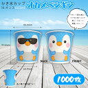 かき氷 かき氷カップ 紙カップ 氷カップ SM-400PP オカメペンギン SBオリジナル 14oz 403ml(1ケース 1000個)93.2×91.5×65.9mm お祭り 屋台 縁日 夏祭り 海の家