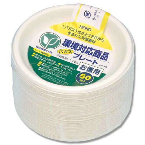 【紙皿】バガスペーパーウェア 徳用プレート GP-10 9.9cm （50枚） シモジマ