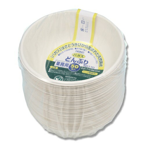 夏祭り 縁日 屋台 BBQ キャンプ 【紙皿】バガスペーパーウェア 業務用どんぶり C850 ND170 17cm （50枚..