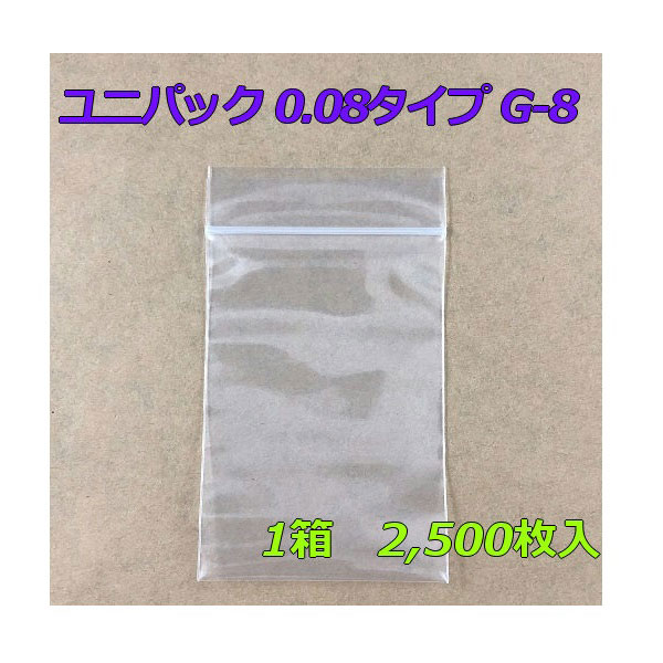 【チャック付ポリ袋】 セイニチ ユニパック 0.08タイプ G-8 (2,500枚入り) 【メーカー直送】