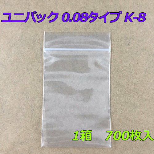 【チャック付ポリ袋】 セイニチ ユニパック 0.08タイプ K-8 (700枚入り) 【メーカー直送】