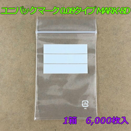 【チャック付ポリ袋】 セイニチ ユニパック マーク 0.08タイプ MARK-8D (5,000枚入り) 【メーカー直送】