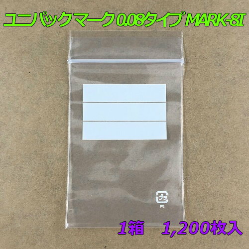 【チャック付ポリ袋】 セイニチ ユニパック マーク 0.08タイプ MARK-8I (1,200枚入り) 【メーカー直送】