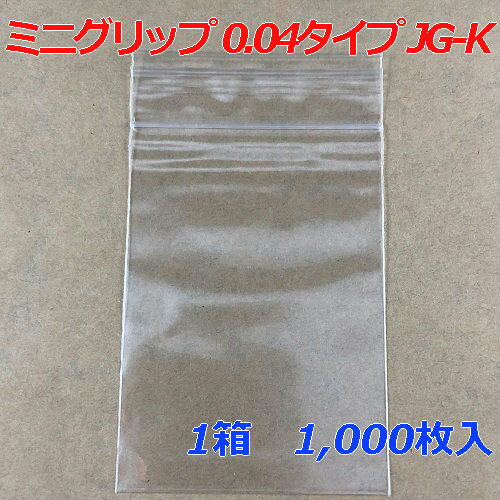 【チャック付ポリ袋】 セイニチ ミニグリップ ジョイグリップスペック 0.04タイプ JG-K (1,000枚入り) 【メーカー直送】