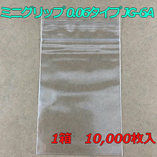 【チャック付ポリ袋】 セイニチ ミニグリップ ジョイグリップスペック 0.06タイプ JG-6A (10,000枚入り) 【メーカー直送】