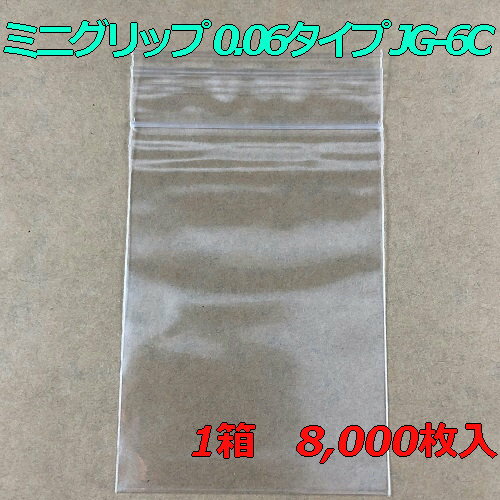 【チャック付ポリ袋】 セイニチ ミニグリップ ジョイグリップスペック 0.06タイプ JG-6C (8,000枚入り) 【メーカー直送】