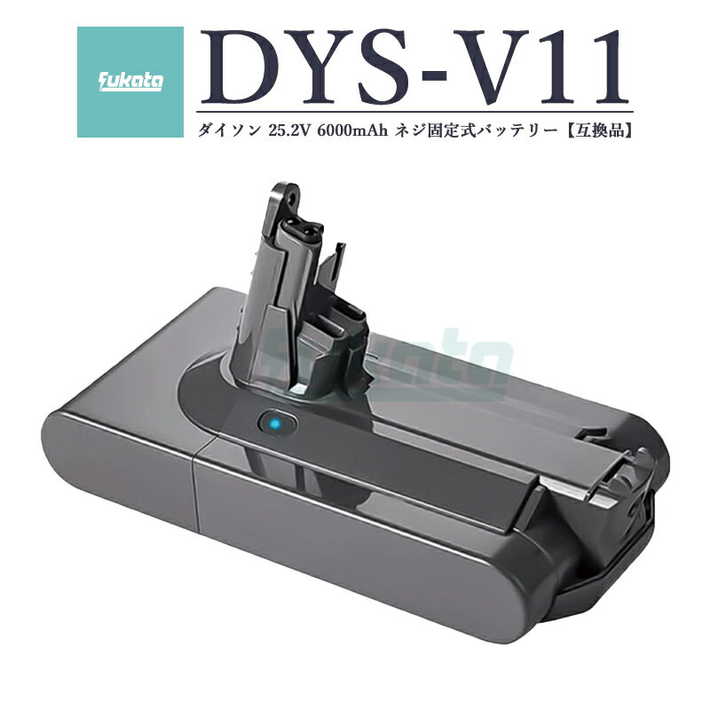 【即納】【最大1年半保証つき】V11 SV14 互換 バッテリー ネジ固定式バッテリー 壁掛けブラケット充電対応 6000mAh V11 Absolute Ex...