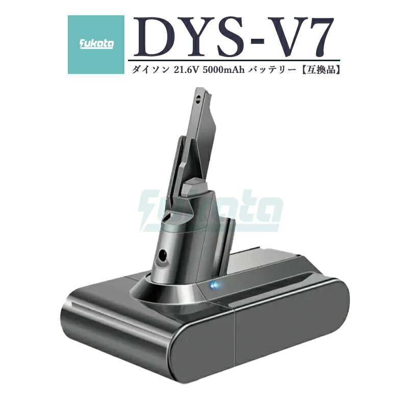 【即納】【最大1年半保証つき】ダイソン 掃除機 v7 バッテリー 大容量 5000mAh 充電池 dyson sv11 hh11 フィルター コードレス 部品 ...