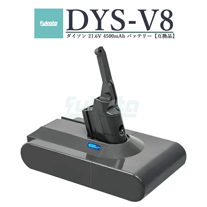 楽天市場】dyson v8 fluffy バッテリー純正の通販 楽天市場】dyson v8 fluffy バッテリー純正の通販