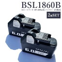 【即納】BSL1860B 18V 6.0Ah 大容量 6000mAh 日立 hikoki 2個入り バッテリー 互換 ハイグレード高品質セル搭載 ハイコーキ bsl1830 bsl1840 bsl1850 bsl1860 など対応 UC18YDL UC18YSL218 バッテリー 残量 LED表示 PSE CE認証済【レビュー記入で3ヶ月→1年保証/互換品】