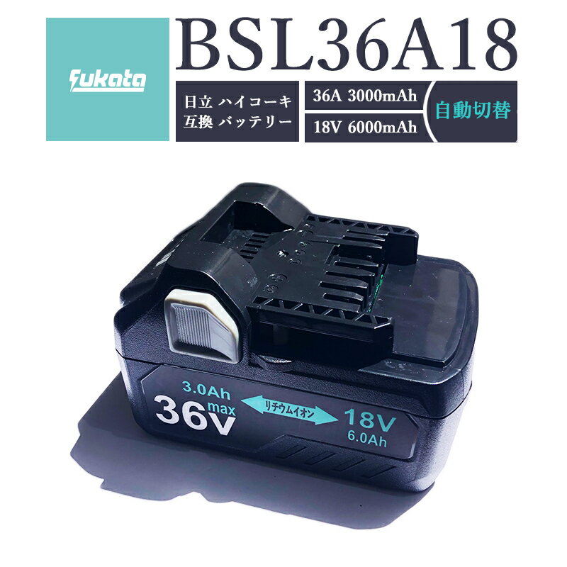 楽天市場】hikoki バッテリーbsl36a18 互換の通販 楽天市場】hikoki バッテリーbsl36a18 互換の通販