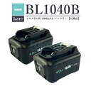 【即納】【最大1年半保証つき】BL1040-B 10.8V 4.0Ah 大容量 4000mAh 2個入り マキタ 10.8v バッテリー 互換 makita B...