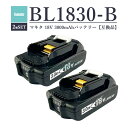 【即納】【最大1年半保証つき】マキタ 18V バッテリー 互換 BL1830-B 18V 3.0Ah マキタ バッテリー 18V DC18RB DC18RC D...