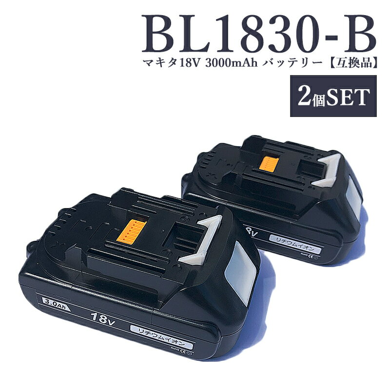 楽天市場】マキタ bl1830 2個セットの通販 楽天市場】マキタ bl1830 2個セットの通販
