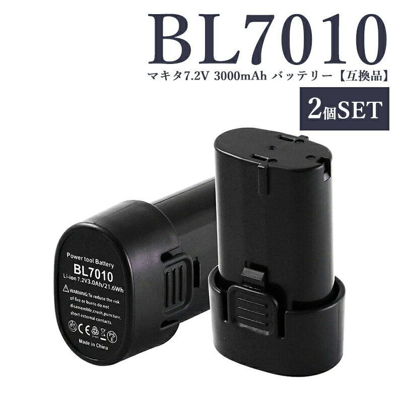 【即納】BL7010 7.2v 3.0Ah 大容量 3000mAh 