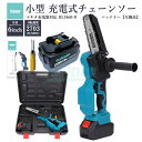 【即納】【最大1年半保証つき】充電式チェーンソー + BL1860-B 18V 6000mAh 互換バッテリー 1個 6インチ マキタ 電動チェーンソー 有効切...
