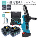 【即納】【最大1年半保証つき】充電式チェーンソー + BL1860-B 18V 6000mAh 互換バッテリー 2個 6インチ マキタ 電動チェーンソー 有効切...