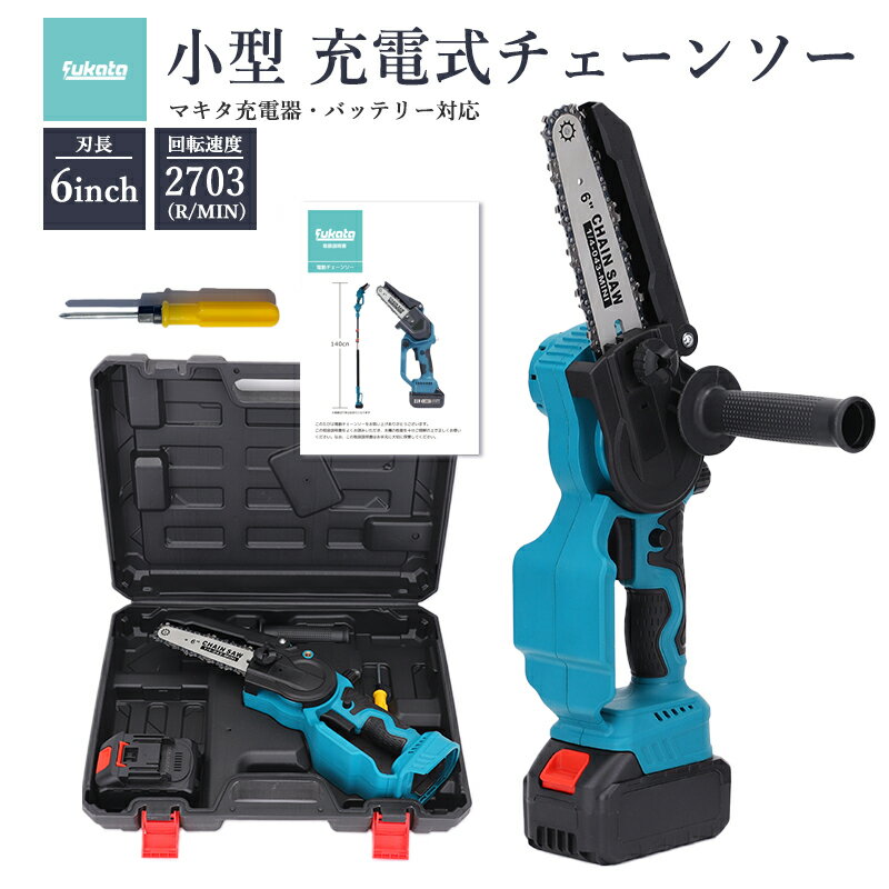 【即納】【最大1年半保証つき】チェーンソー 充電式 電動ノコギリ ハンディチェーンソー 6インチ 充電式ハンディソー 片手 小型 コードレス 電動チェーンソー ...