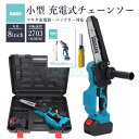 【即納】【最大1年半保証つき】充電式チェーンソー 18v/21v マキタ 18Vバッテリー適応 8インチ 電動チェーンソー 有効切り長さ200mm コードレス ミニ 木工切断 枝切り 小型チェーンソー 電動のこぎり【本体のみ】