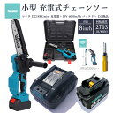 【即納】【最大1年半保証つき】充電式チェーンソー + DC18RC-mini 充電器 + BL1860-B 18V 6000mAh 互換バッテリー 1個 8イン...