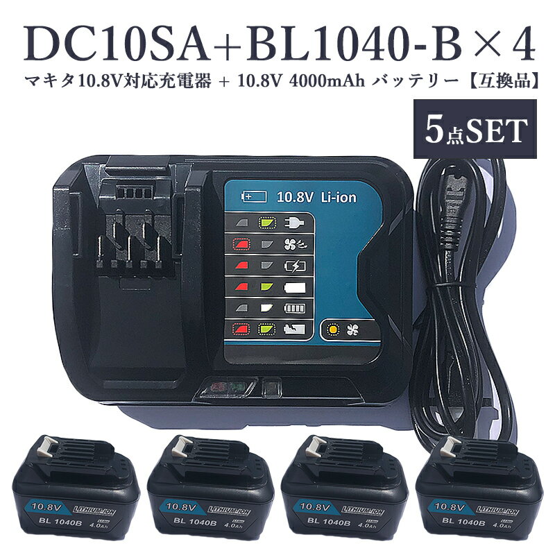 ¨Ǽۥޥ Ŵ DC10SA + BL1040B 10.8v 4000mAh ߴХåƥ꡼ 4 5å BL1040 BL1040B BL1060 BL1060BʤɽбDC10WD б LED󥸥 ѥե 饤ɼŴ ɳݤ ® ǥդڥӥ塼31ǯݾڡ