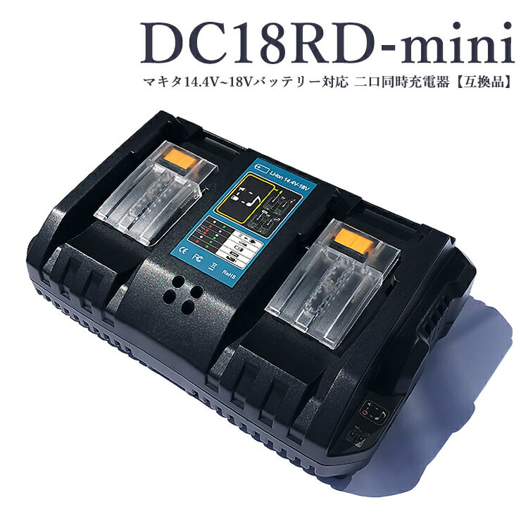 楽天市場】マキタ 2口急速充電器 dc18の通販 楽天市場】マキタ 2口急速充電器 dc18の通販