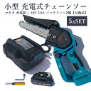 【即納】LIMT6 充電式チェーンソー + DC18RCmini- 充電器 + BL1830-B 18V 3000mAh 互換バッテリー 6インチ マキタ 電動チェーンソー 有効切断長 150mm コードレス 木工切断 枝切り 園芸設備 電動のこぎり 電動ノコギリ【5点SET/レビュー記入で3ヶ月→1年保証】