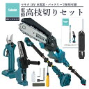 【即納】【最大1年半保証つき】たかえだ 電動 チェーンソー たかえだきりはさみ 電動ハサミ セット 一台4役 高枝切りバサミ チェーンソー 6インチ 高枝チェー...