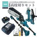 【次回7月中旬入荷次第発送予定】【最大1年半保証つき】たかえだ 電動 チェーンソー たかえだきりはさみ 電動ハサミ 充電器 バッテリー BL1860B セット ...